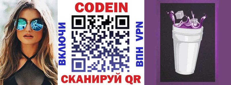 Кодеиновый сироп Lean Purple Drank  Чайковский 